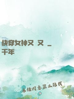 快穿女神又蘇又帥