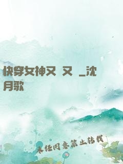 快穿女神又蘇又帥