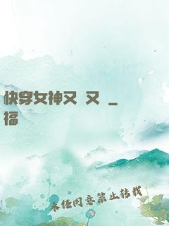 快穿女神又蘇又帥