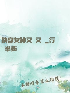 快穿女神又蘇又帥