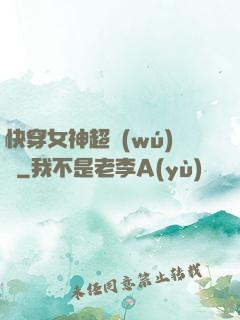 快穿女神超無(wú)敵