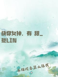 快穿女神，有點甜