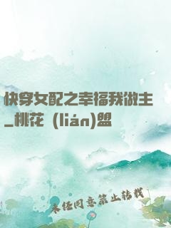快穿女配之幸福我做主