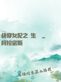 快穿女配之涼生淺夢
