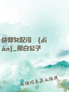 快穿女配冷靜點(diǎn)