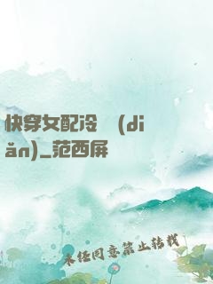快穿女配冷靜點(diǎn)