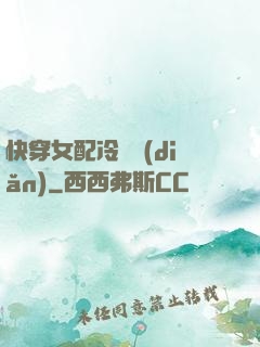 快穿女配冷靜點(diǎn)