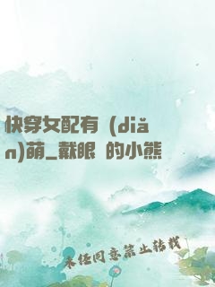 快穿女配有點(diǎn)萌