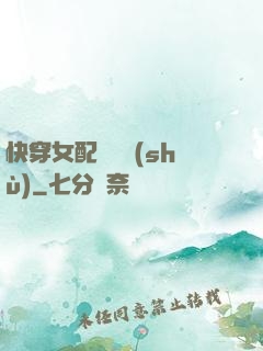 快穿女配牽線術(shù)