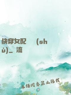 快穿女配牽線術(shù)