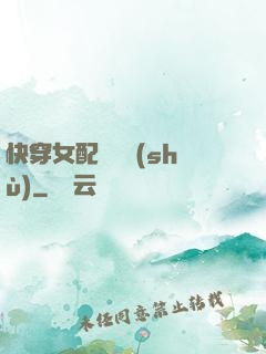 快穿女配牽線術(shù)