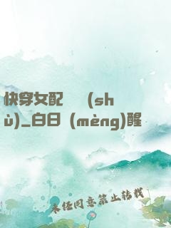 快穿女配牽線術(shù)
