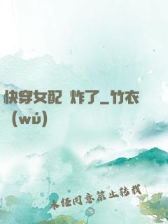 快穿女配蘇炸了