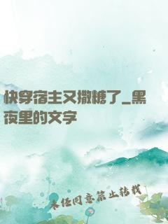 快穿宿主又撒糖了