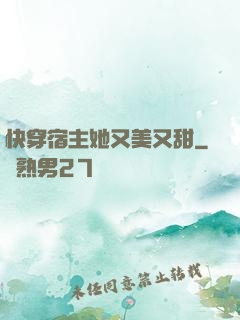 快穿宿主她又美又甜