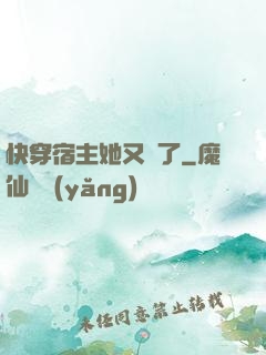 快穿宿主她又餓了