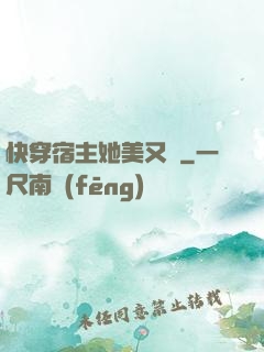 快穿宿主她美又颯