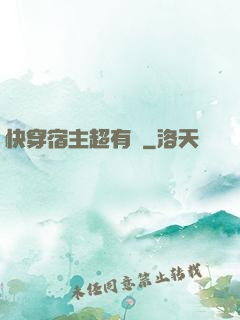 快穿宿主超有錢