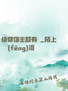 快穿宿主超有錢