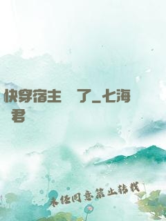 快穿宿主開掛了