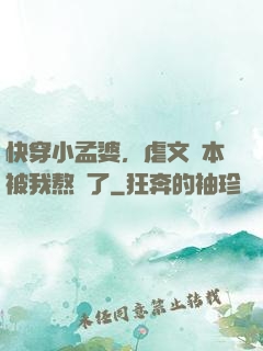 快穿小孟婆，虐文劇本被我熬湯了