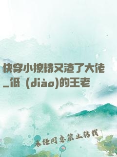 快穿小撩精又渣了大佬