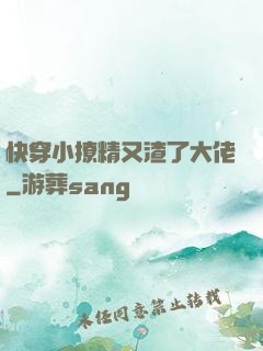 快穿小撩精又渣了大佬