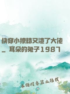 快穿小撩精又渣了大佬