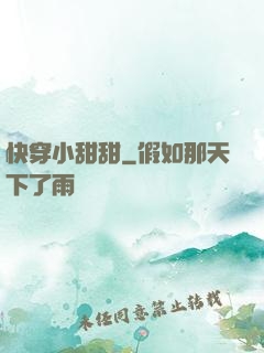 快穿小甜甜