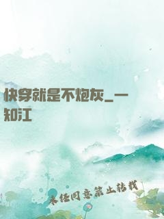 快穿就是不炮灰