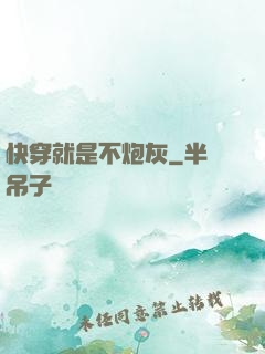 快穿就是不炮灰