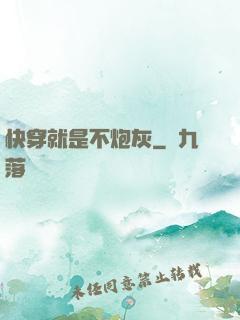 快穿就是不炮灰