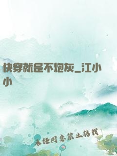 快穿就是不炮灰