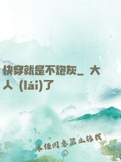 快穿就是不炮灰