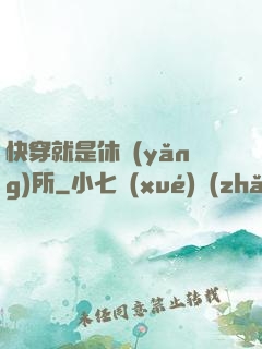 快穿就是休養(yǎng)所