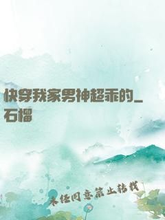 快穿我家男神超乖的