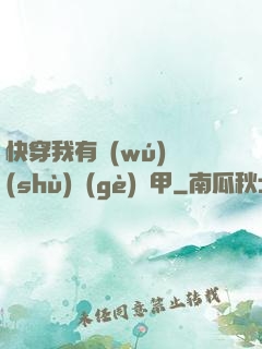 快穿我有無(wú)數(shù)個(gè)馬甲
