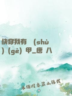 快穿我有無數(shù)個(gè)馬甲