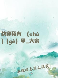 快穿我有無數(shù)個(gè)馬甲