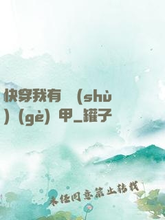 快穿我有無數(shù)個(gè)馬甲