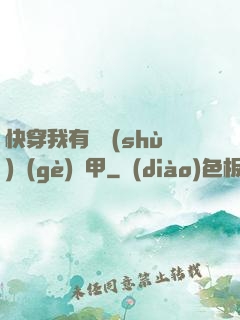 快穿我有無數(shù)個(gè)馬甲