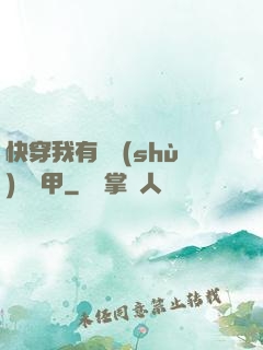 快穿我有無數(shù)個馬甲