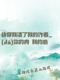 快穿我渣了我的作者