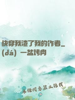 快穿我渣了我的作者