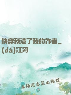 快穿我渣了我的作者