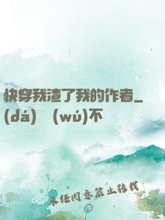 快穿我渣了我的作者