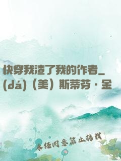 快穿我渣了我的作者