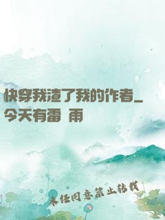 快穿我渣了我的作者