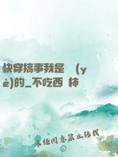 快穿搞事我是專業(yè)的