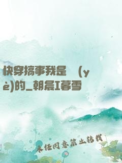 快穿搞事我是專業(yè)的